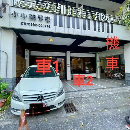 小小鋼琴家民宿&近夜市文創美食街 เมืองฮวาเหลียน ภายนอก รูปภาพ