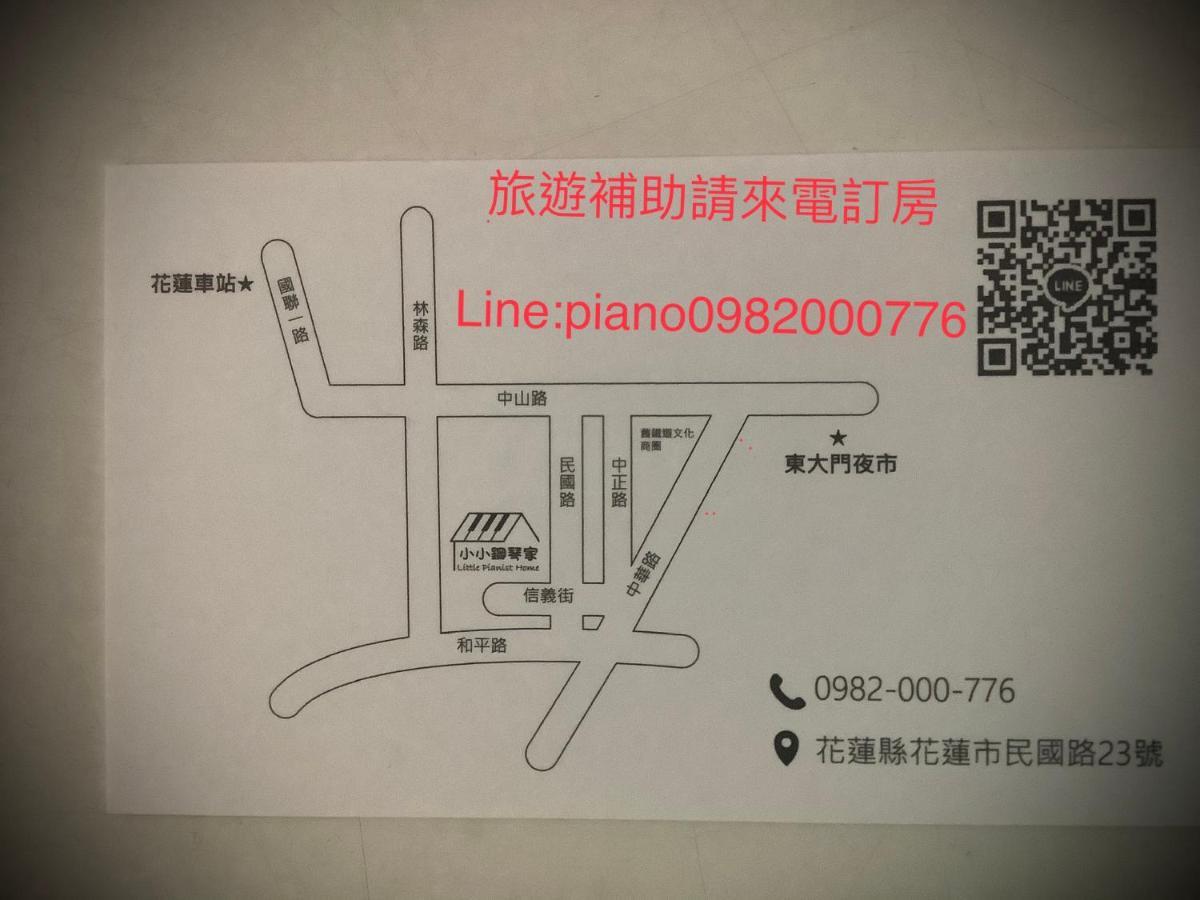 小小鋼琴家民宿&近夜市文創美食街 เมืองฮวาเหลียน ภายนอก รูปภาพ